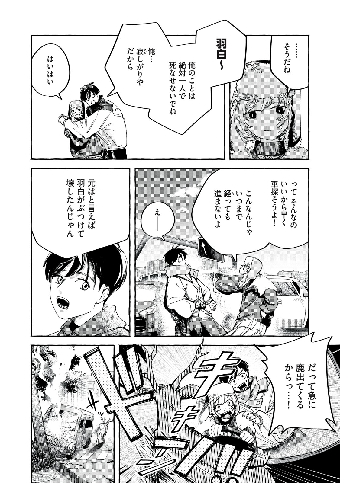 Korogaru Hoshi no Asterism Chapter 1 10ページ