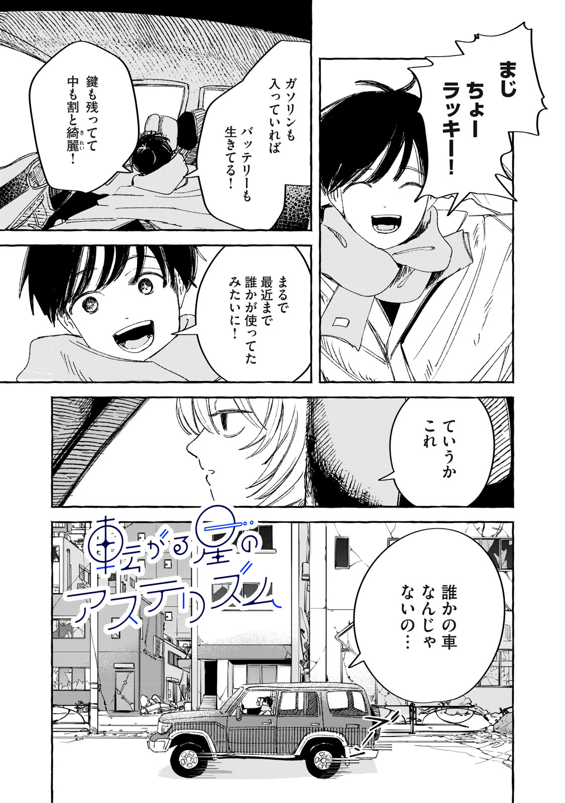 Korogaru Hoshi no Asterism Chapter 2 1ページ