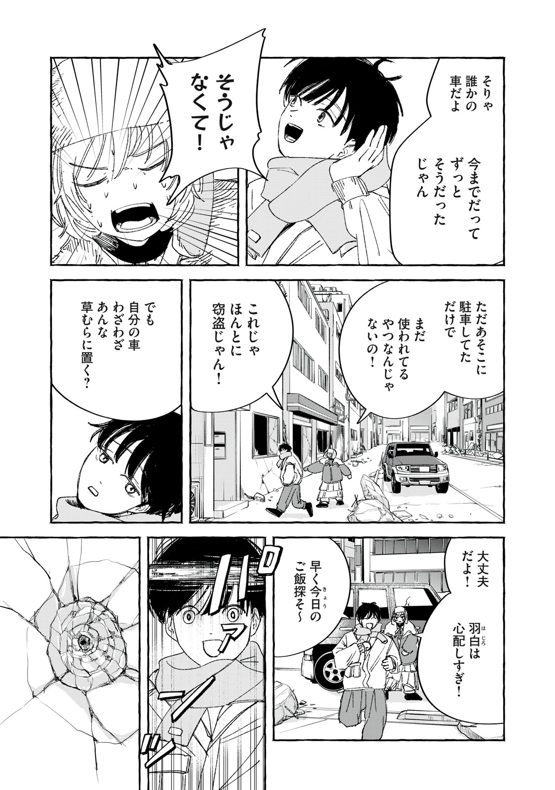 Korogaru Hoshi no Asterism Chapter 2 2ページ