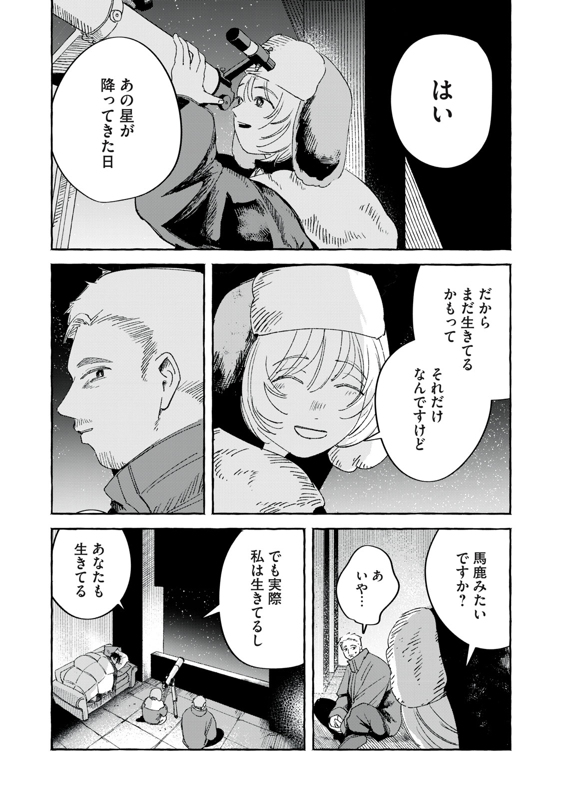Korogaru Hoshi no Asterism Chapter 2 11ページ
