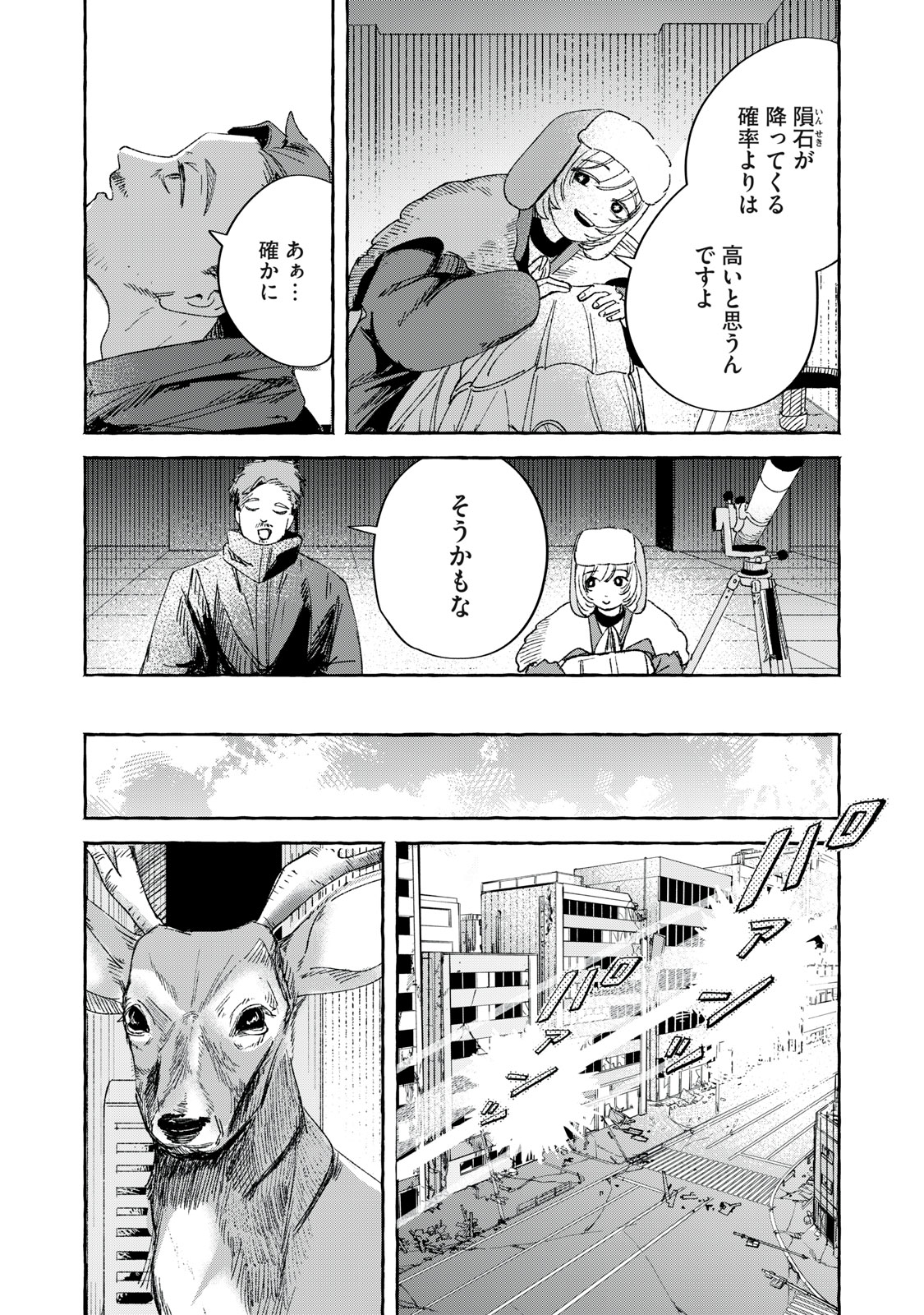 Korogaru Hoshi no Asterism Chapter 2 12ページ