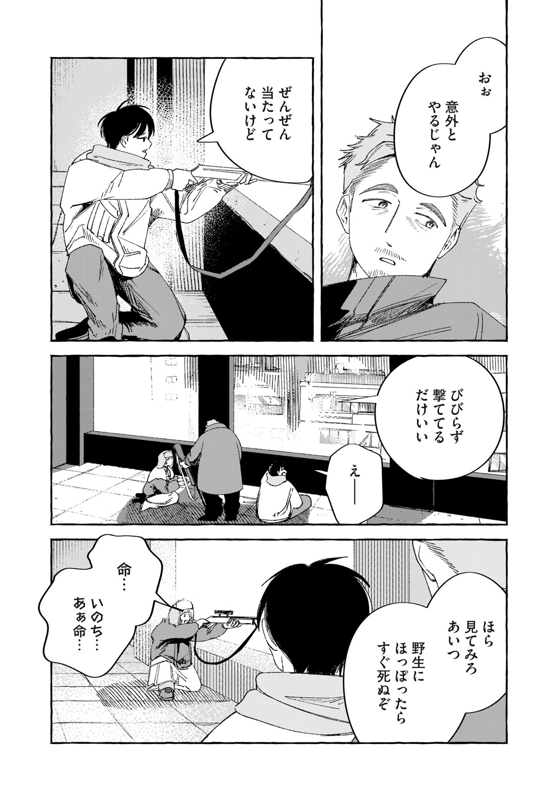 Korogaru Hoshi no Asterism Chapter 2 13ページ