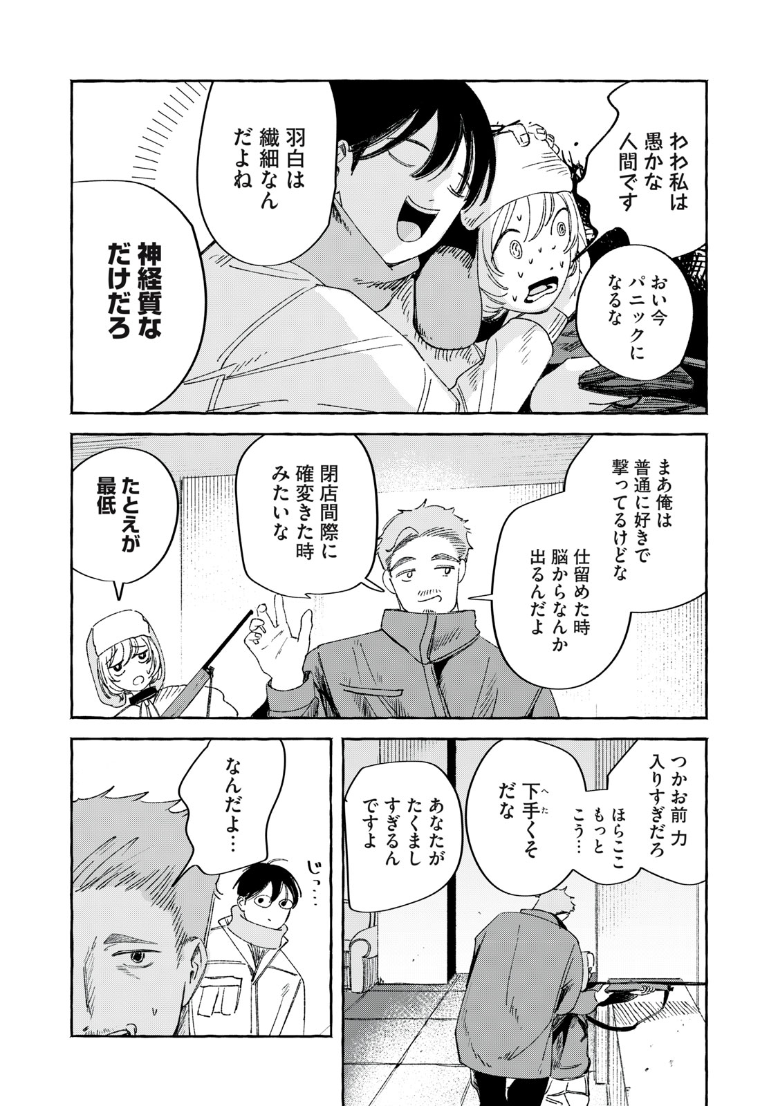 Korogaru Hoshi no Asterism Chapter 2 14ページ