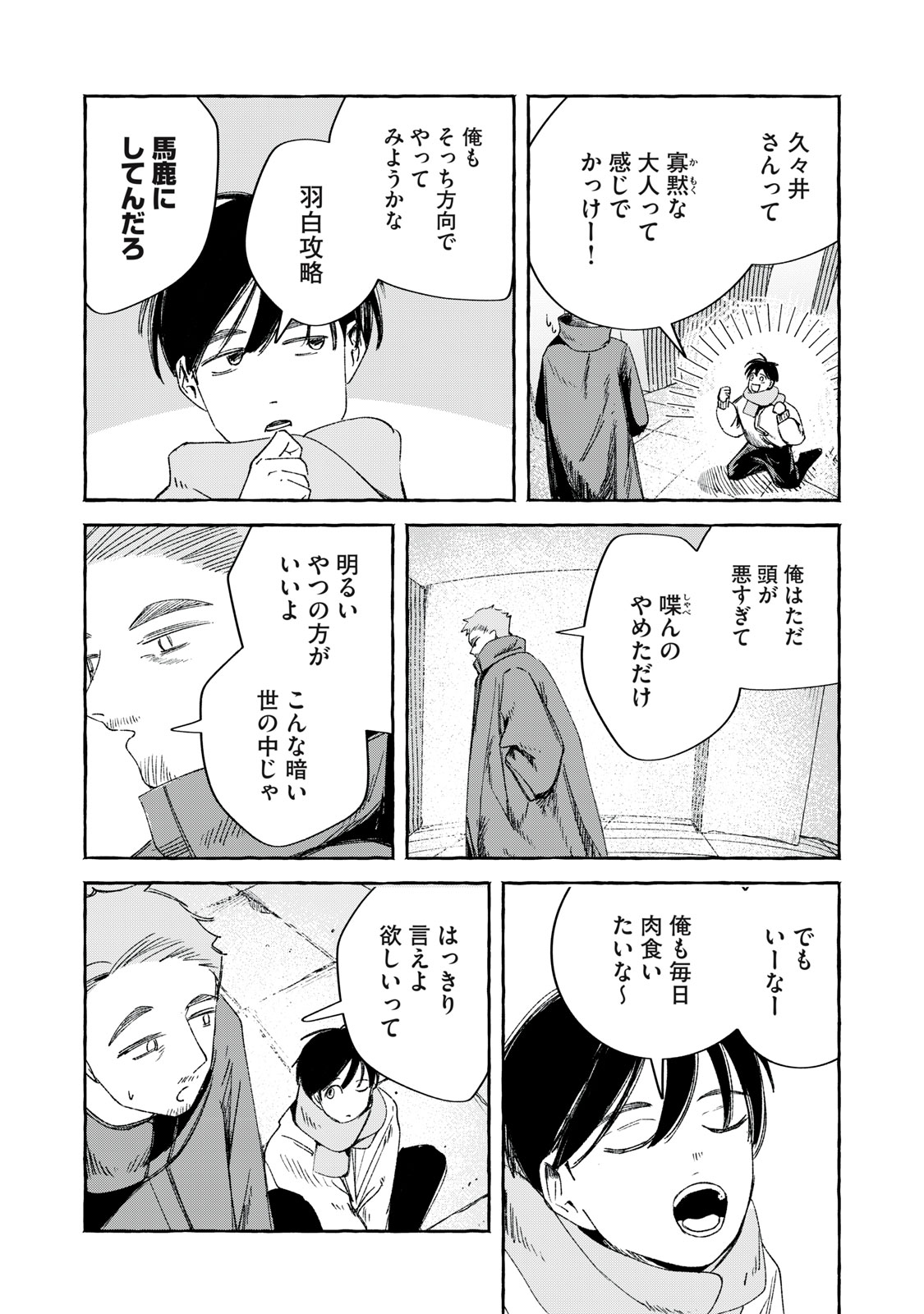 Korogaru Hoshi no Asterism Chapter 2 15ページ