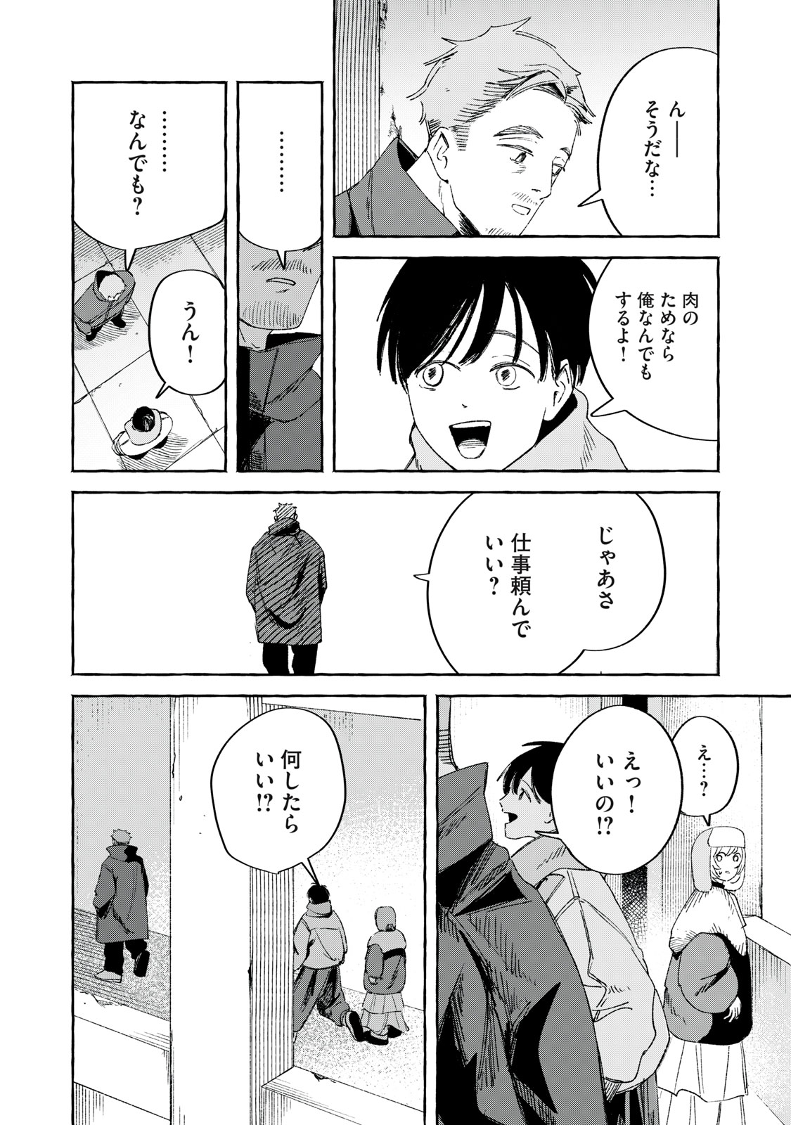Korogaru Hoshi no Asterism Chapter 2 16ページ