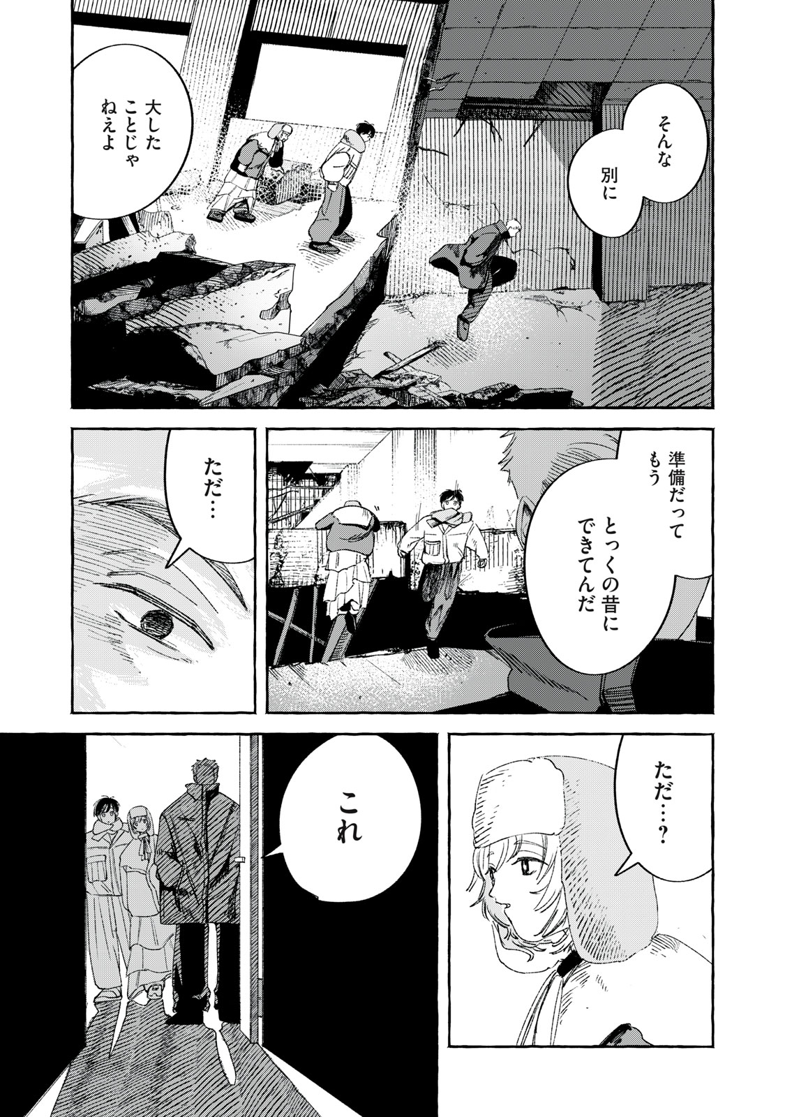Korogaru Hoshi no Asterism Chapter 2 17ページ
