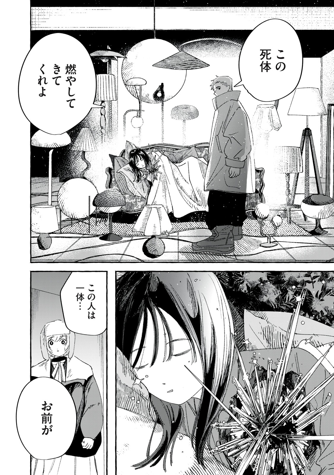 Korogaru Hoshi no Asterism Chapter 2 18ページ