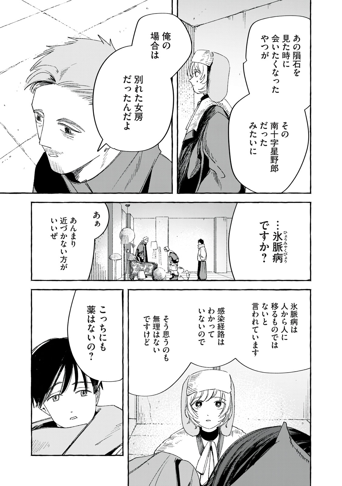 Korogaru Hoshi no Asterism Chapter 2 19ページ