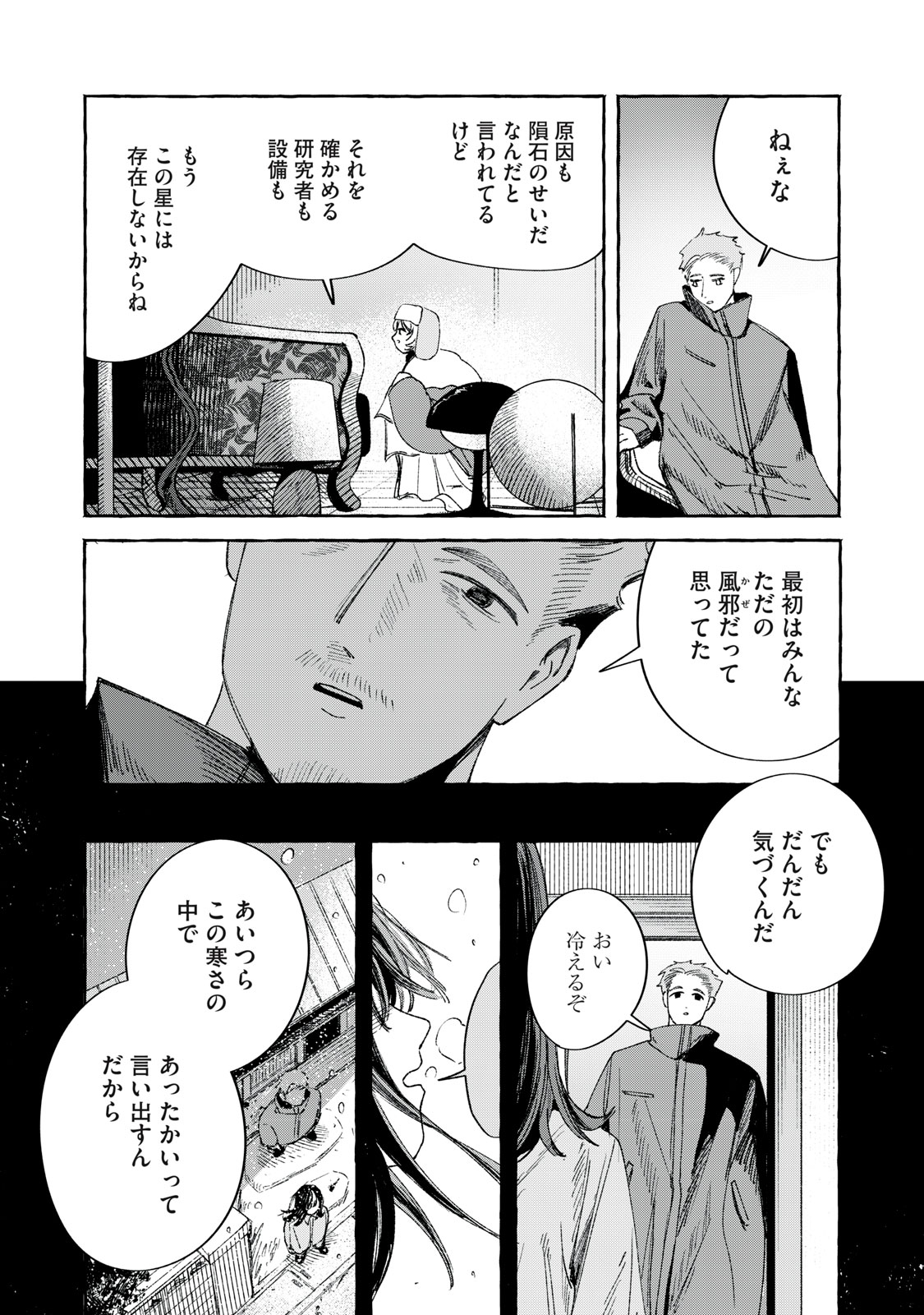 Korogaru Hoshi no Asterism Chapter 2 20ページ