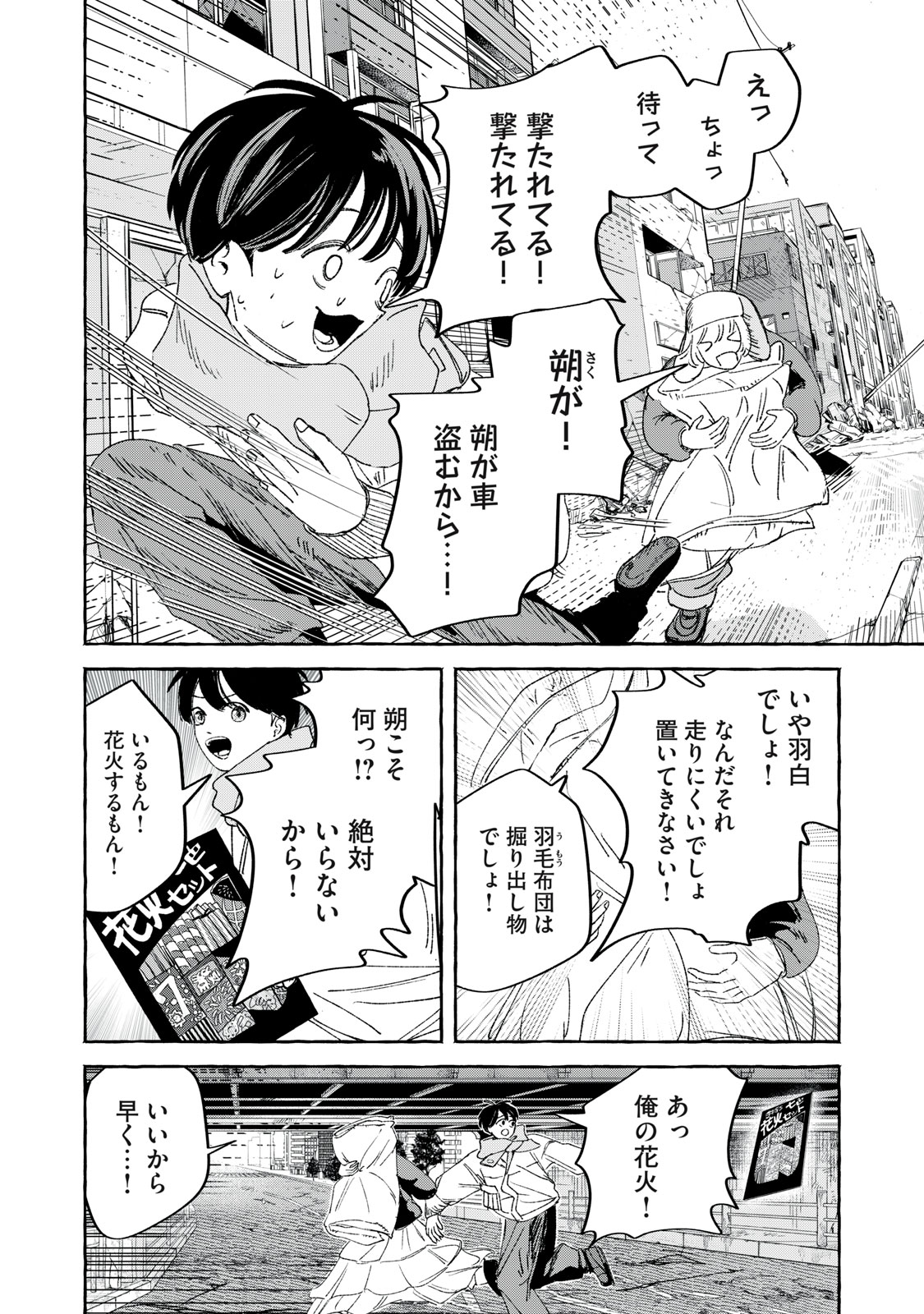 Korogaru Hoshi no Asterism Chapter 2 3ページ