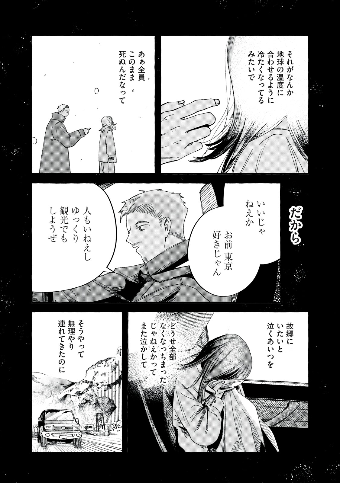 Korogaru Hoshi no Asterism Chapter 2 21ページ