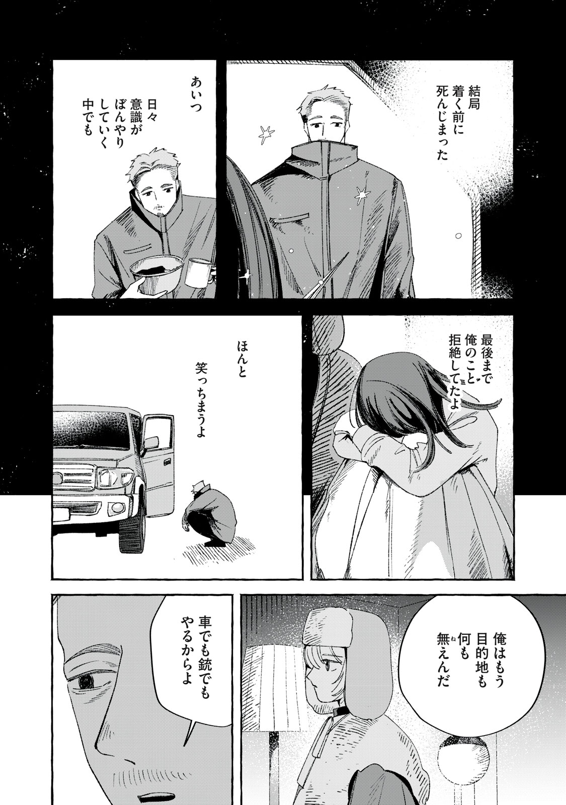 Korogaru Hoshi no Asterism Chapter 2 22ページ
