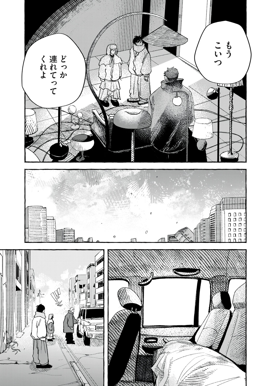 Korogaru Hoshi no Asterism Chapter 2 23ページ