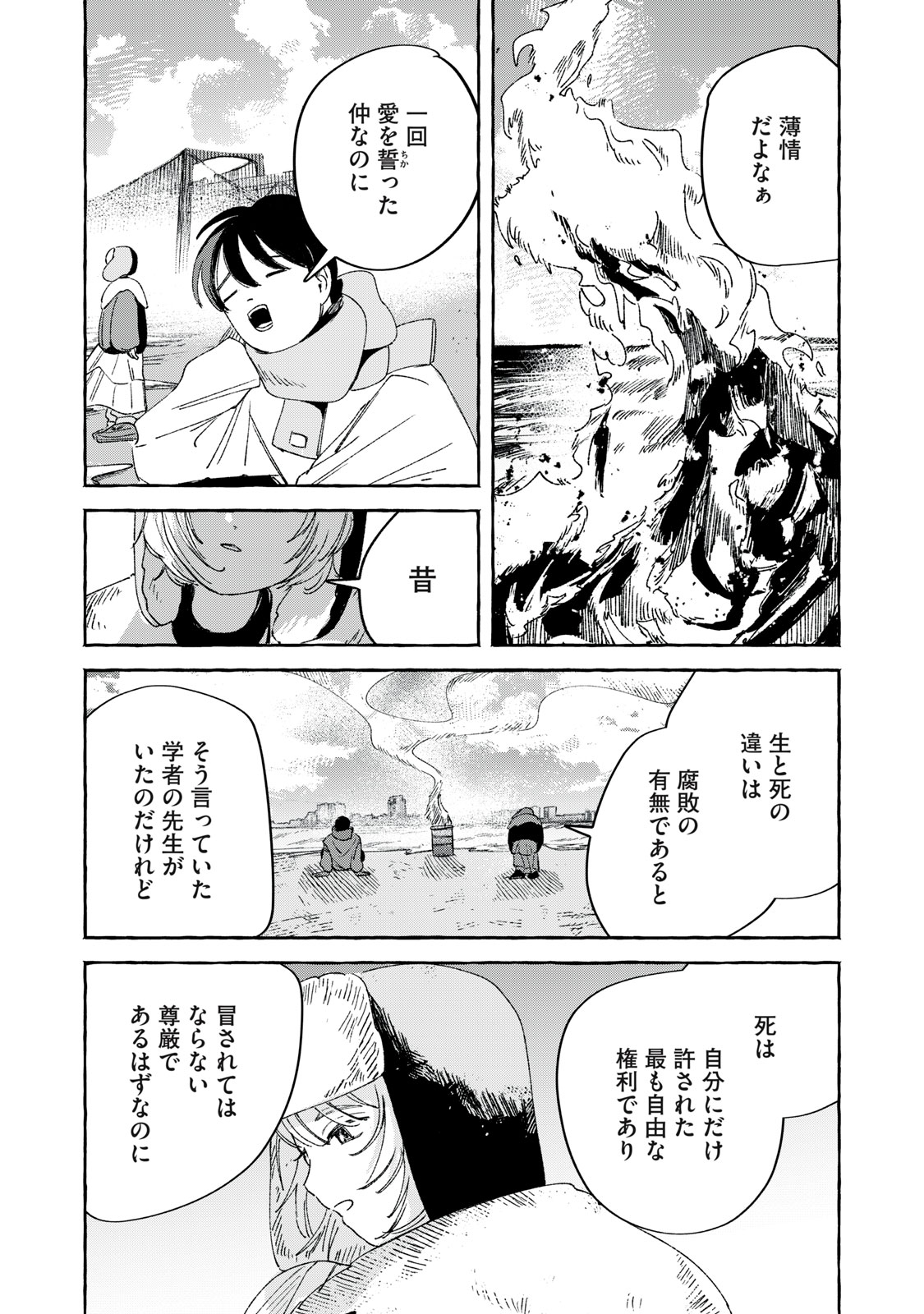 Korogaru Hoshi no Asterism Chapter 2 25ページ