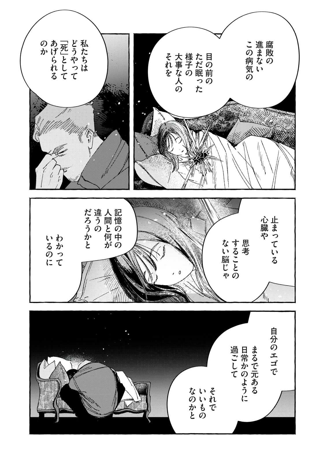 Korogaru Hoshi no Asterism Chapter 2 26ページ