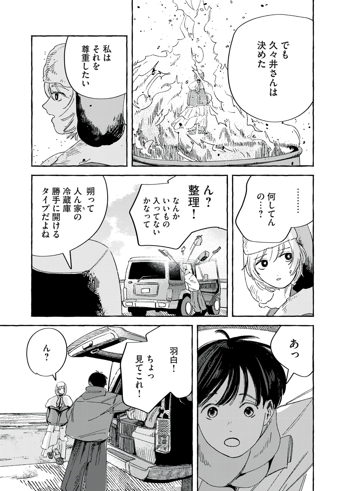 Korogaru Hoshi no Asterism Chapter 2 27ページ