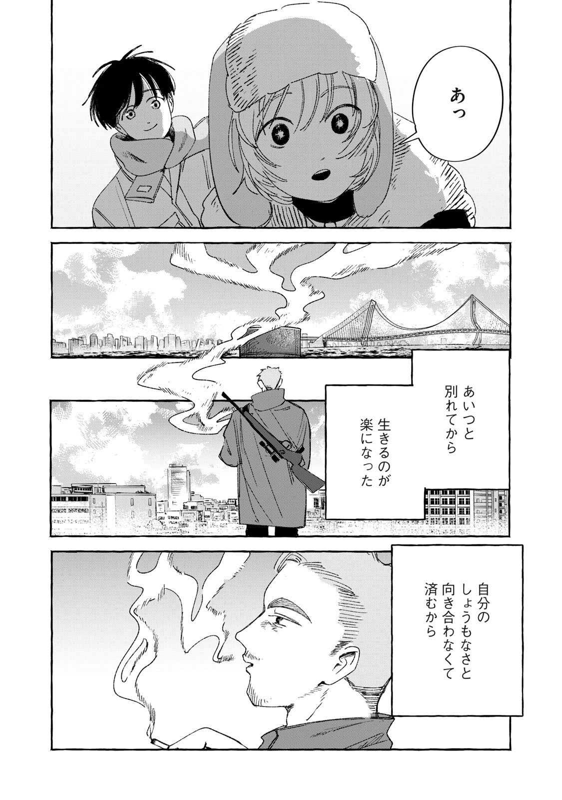 Korogaru Hoshi no Asterism Chapter 2 28ページ