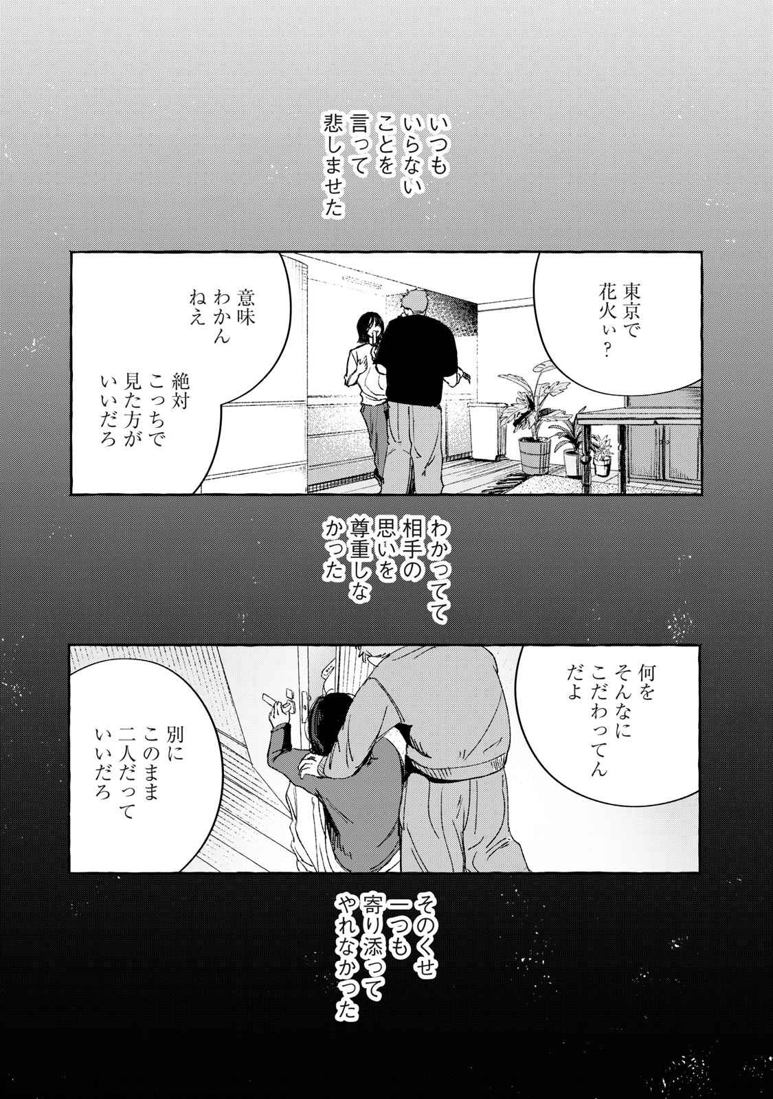 Korogaru Hoshi no Asterism Chapter 2 29ページ