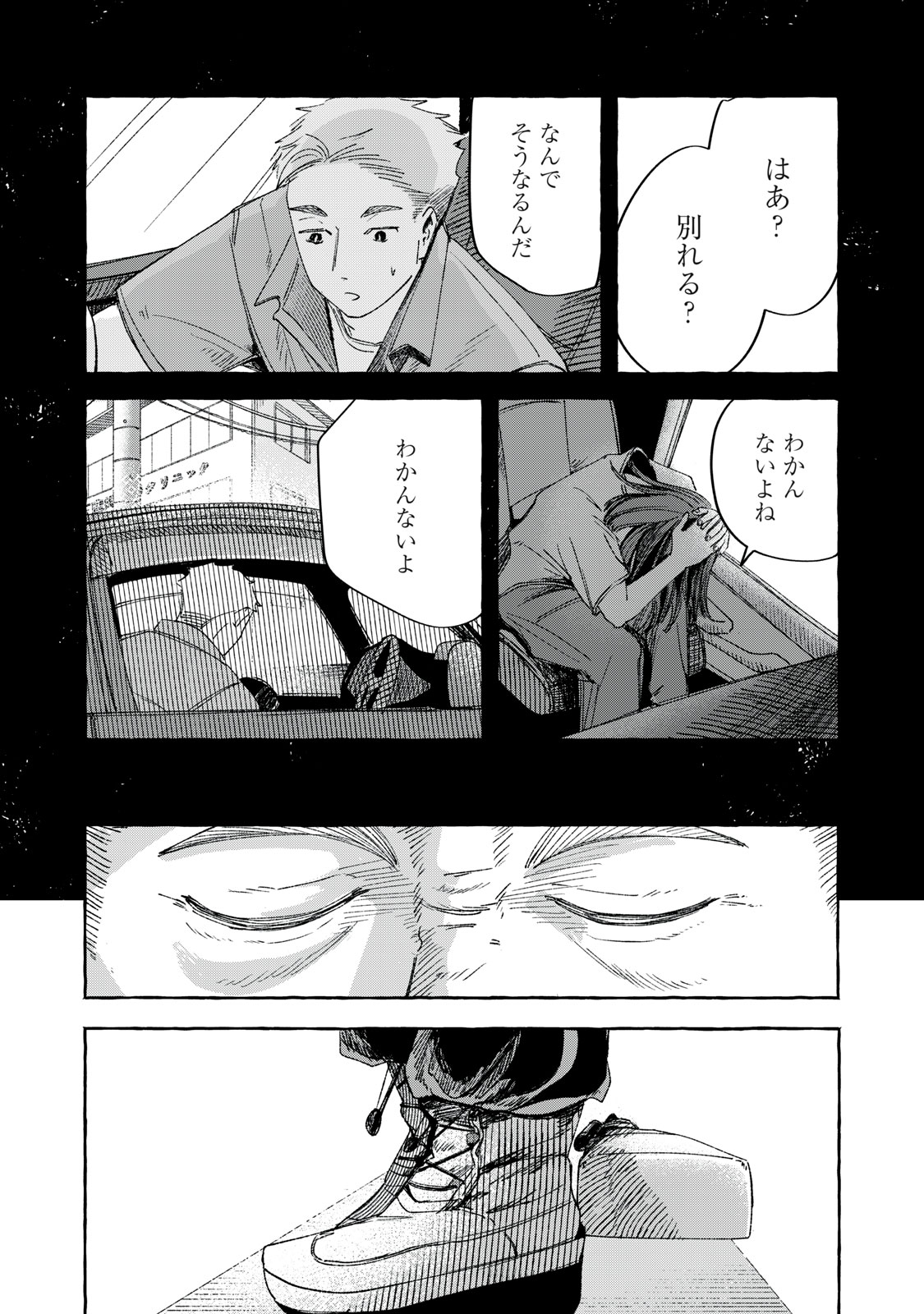 Korogaru Hoshi no Asterism Chapter 2 30ページ