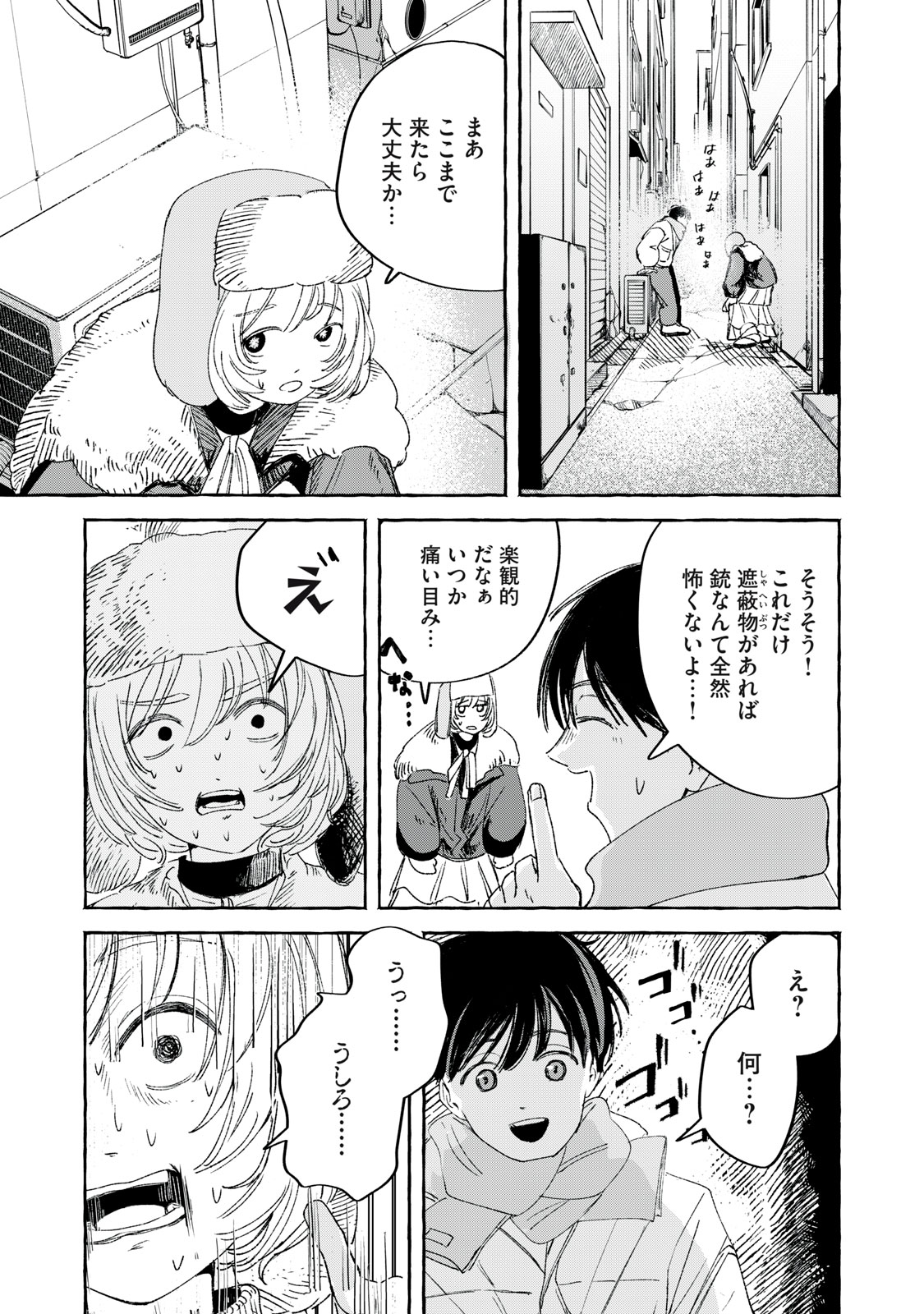Korogaru Hoshi no Asterism Chapter 2 4ページ