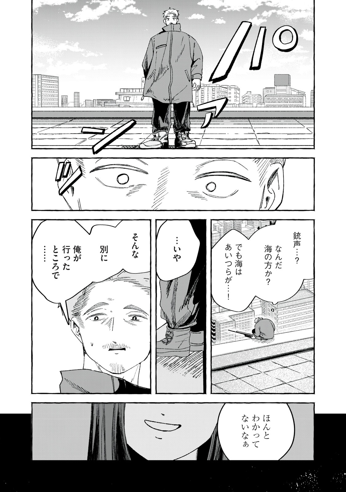Korogaru Hoshi no Asterism Chapter 2 31ページ