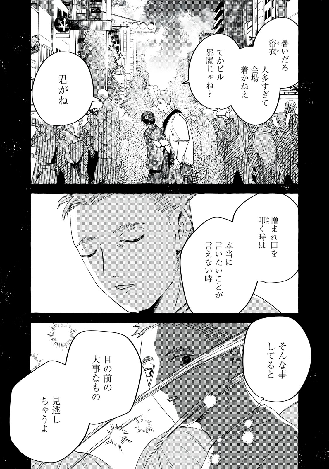 Korogaru Hoshi no Asterism Chapter 2 32ページ