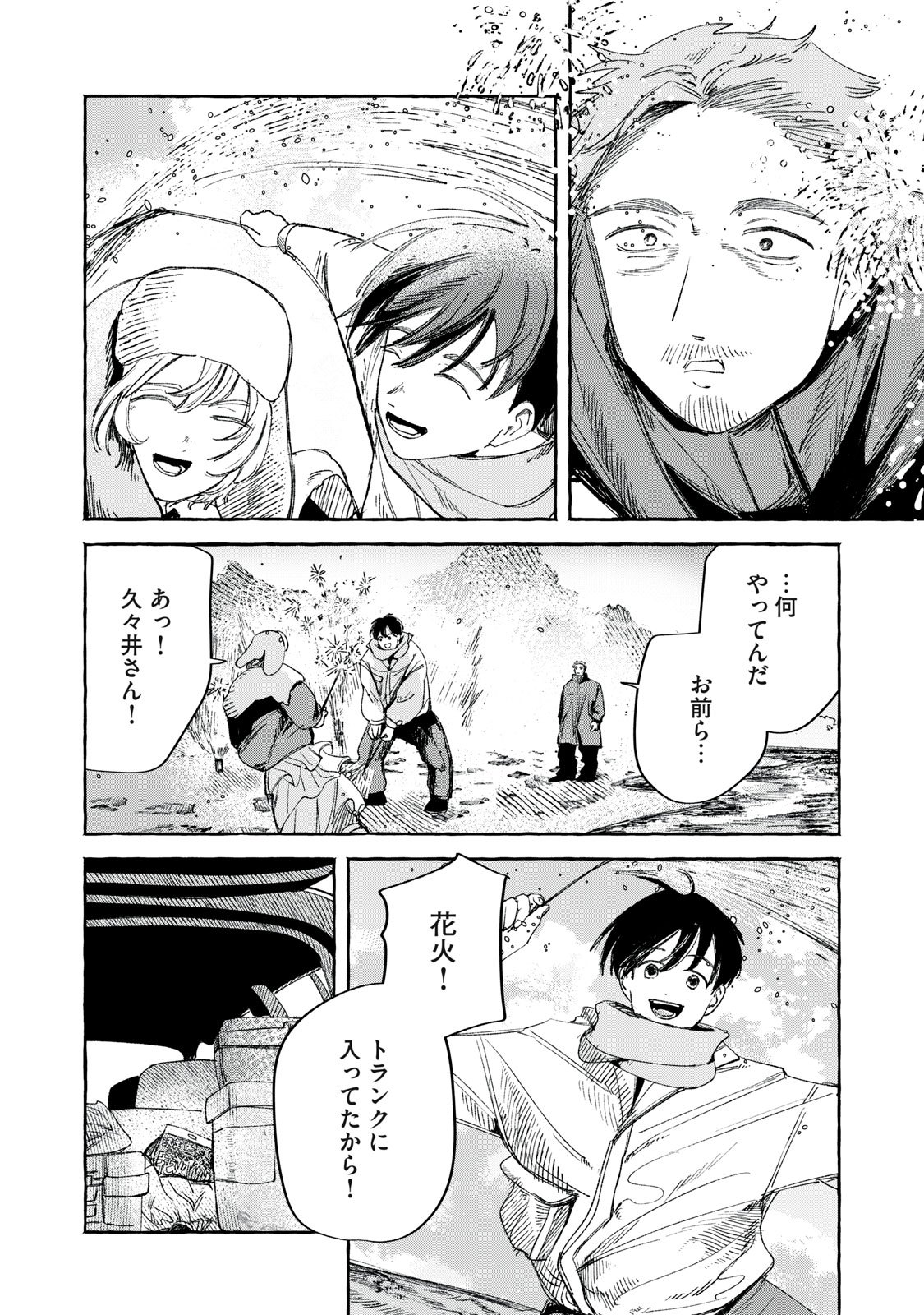 Korogaru Hoshi no Asterism Chapter 2 36ページ