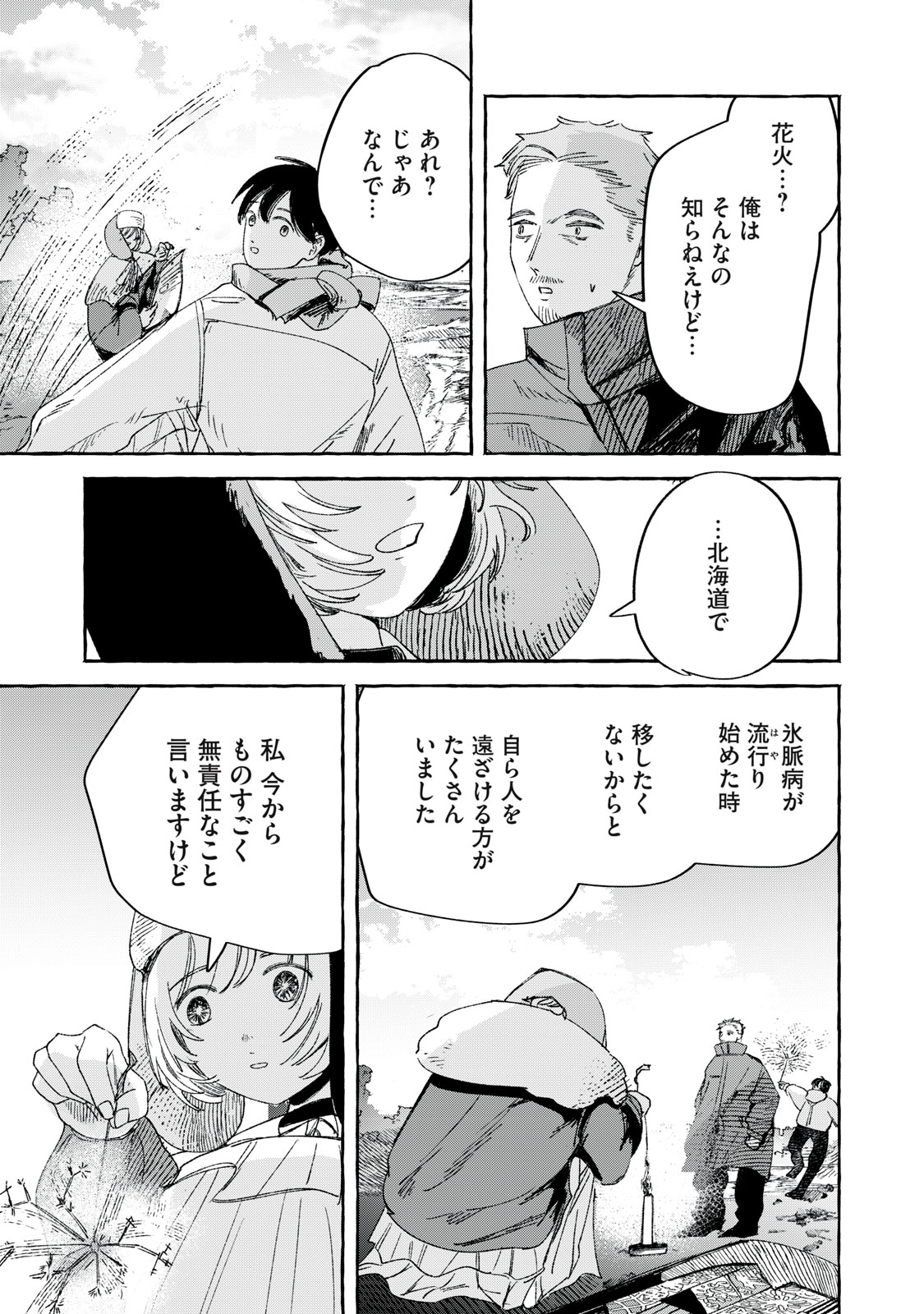Korogaru Hoshi no Asterism Chapter 2 37ページ