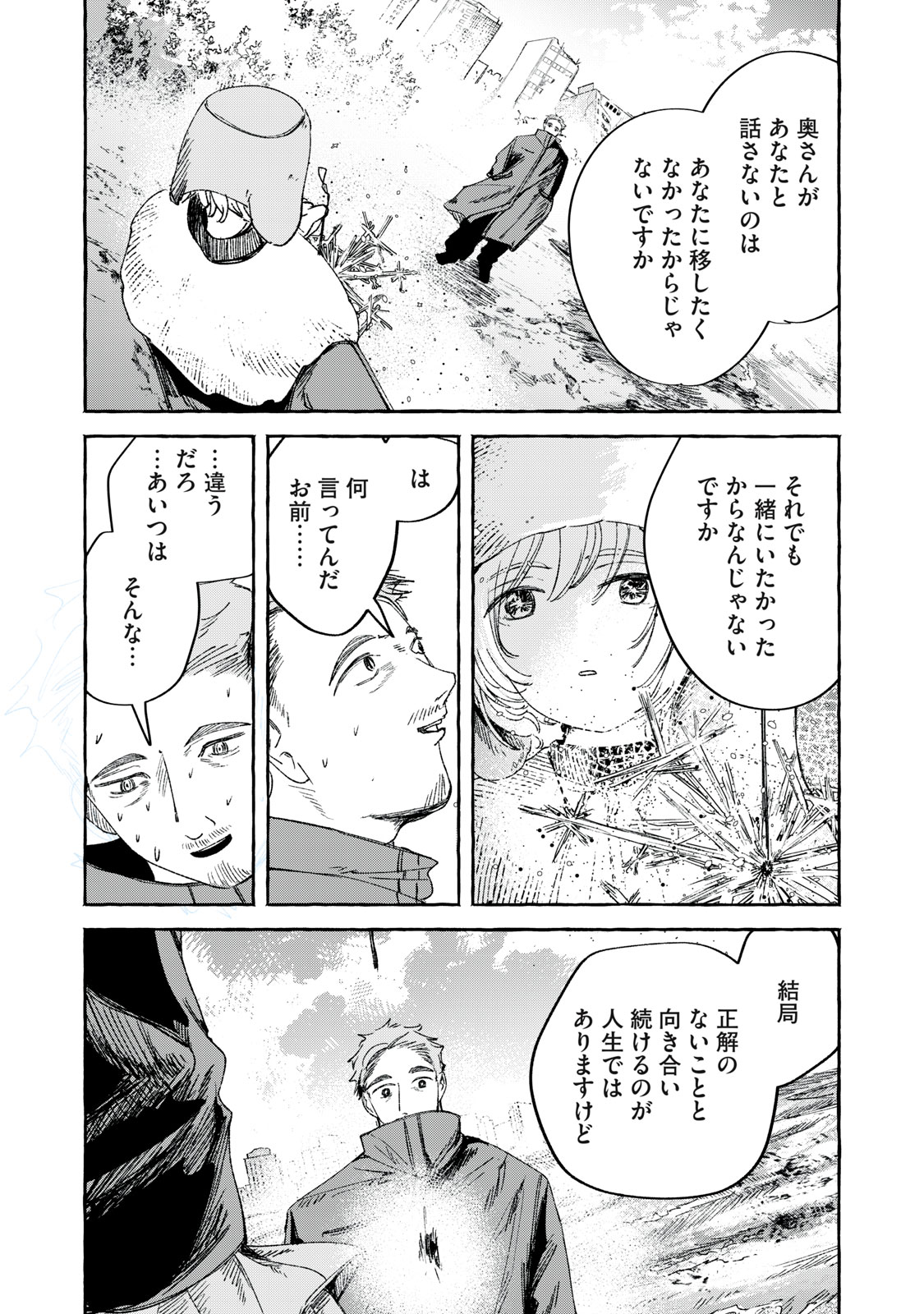 Korogaru Hoshi no Asterism Chapter 2 38ページ