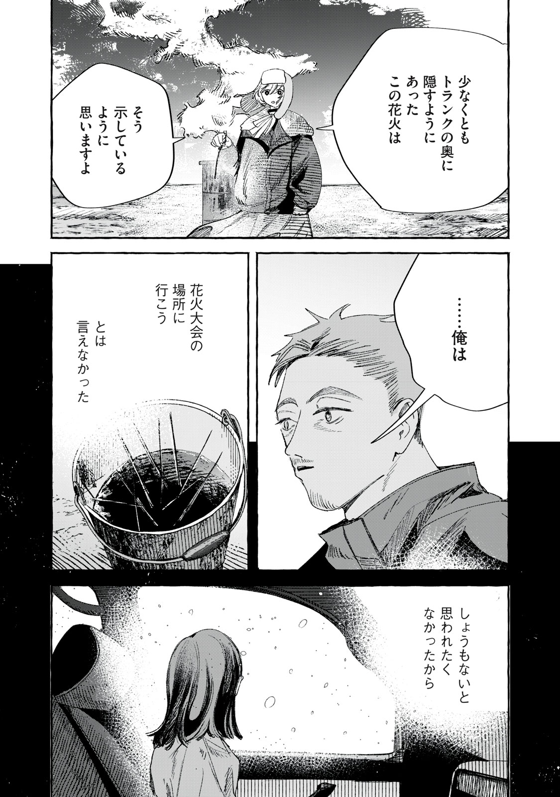 Korogaru Hoshi no Asterism Chapter 2 39ページ