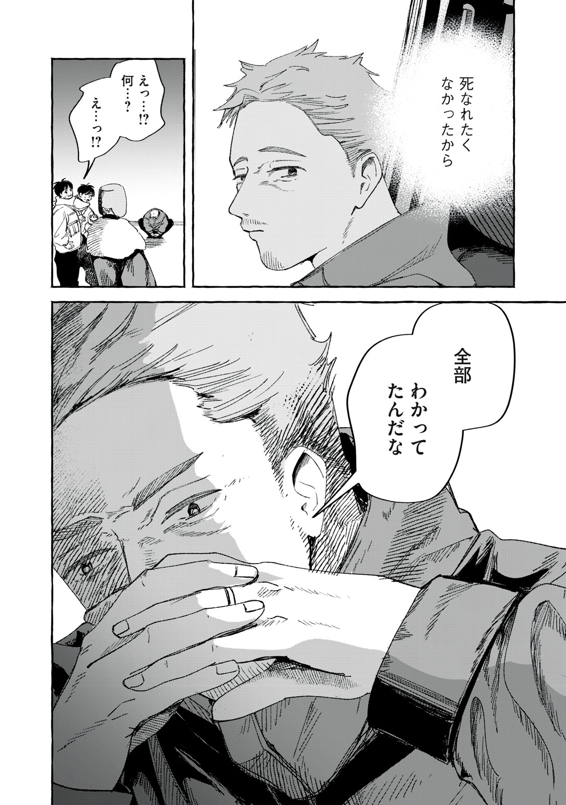 Korogaru Hoshi no Asterism Chapter 2 40ページ