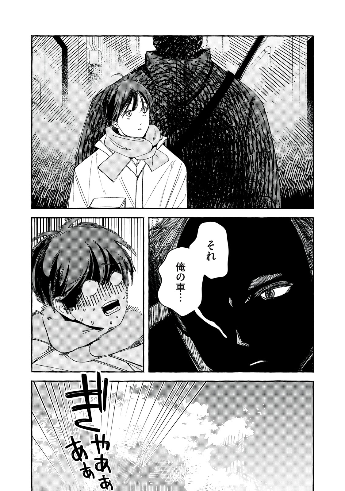 Korogaru Hoshi no Asterism Chapter 2 5ページ