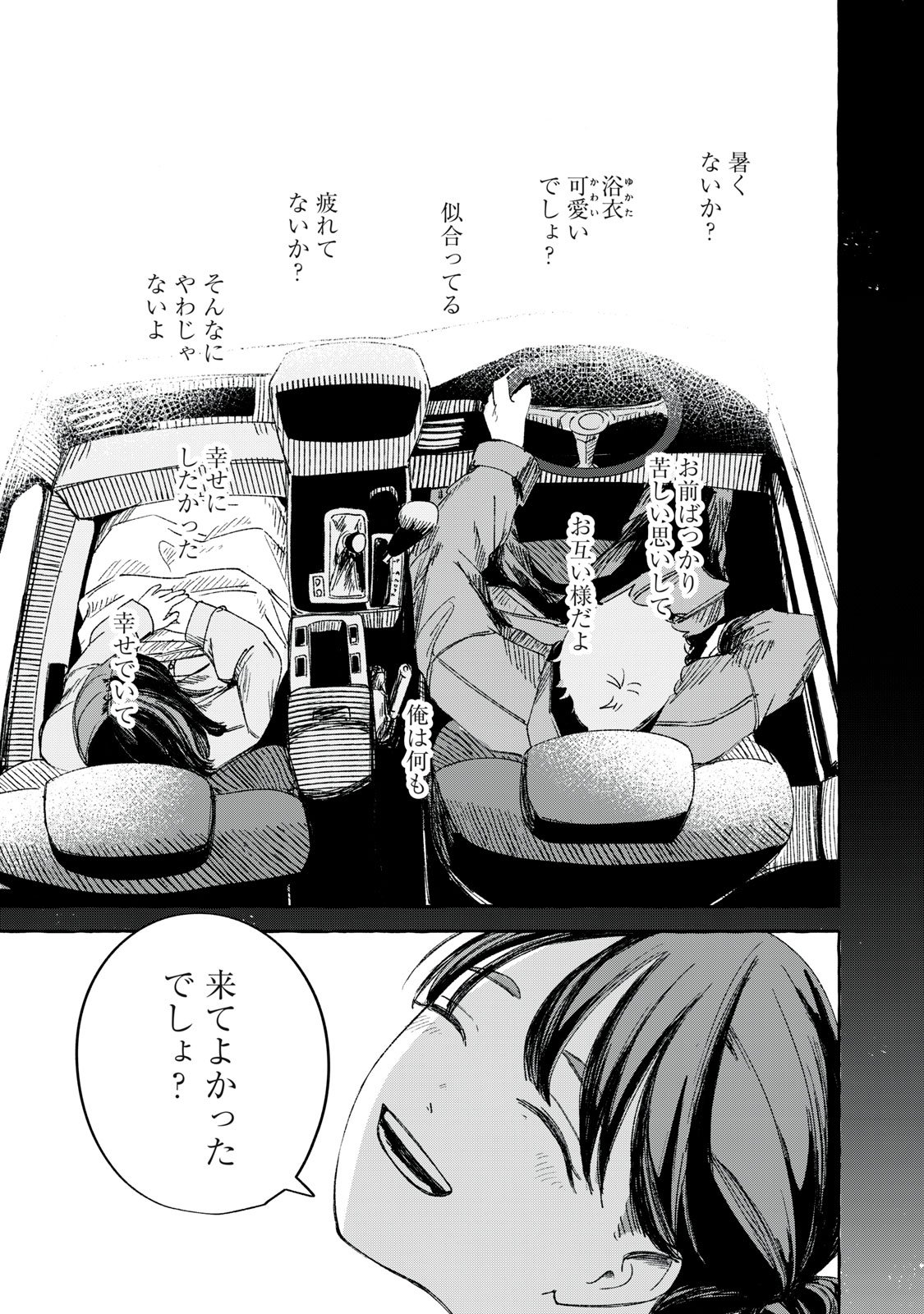 Korogaru Hoshi no Asterism Chapter 2 41ページ