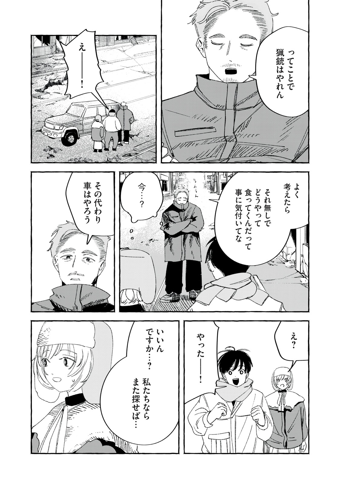 Korogaru Hoshi no Asterism Chapter 2 43ページ