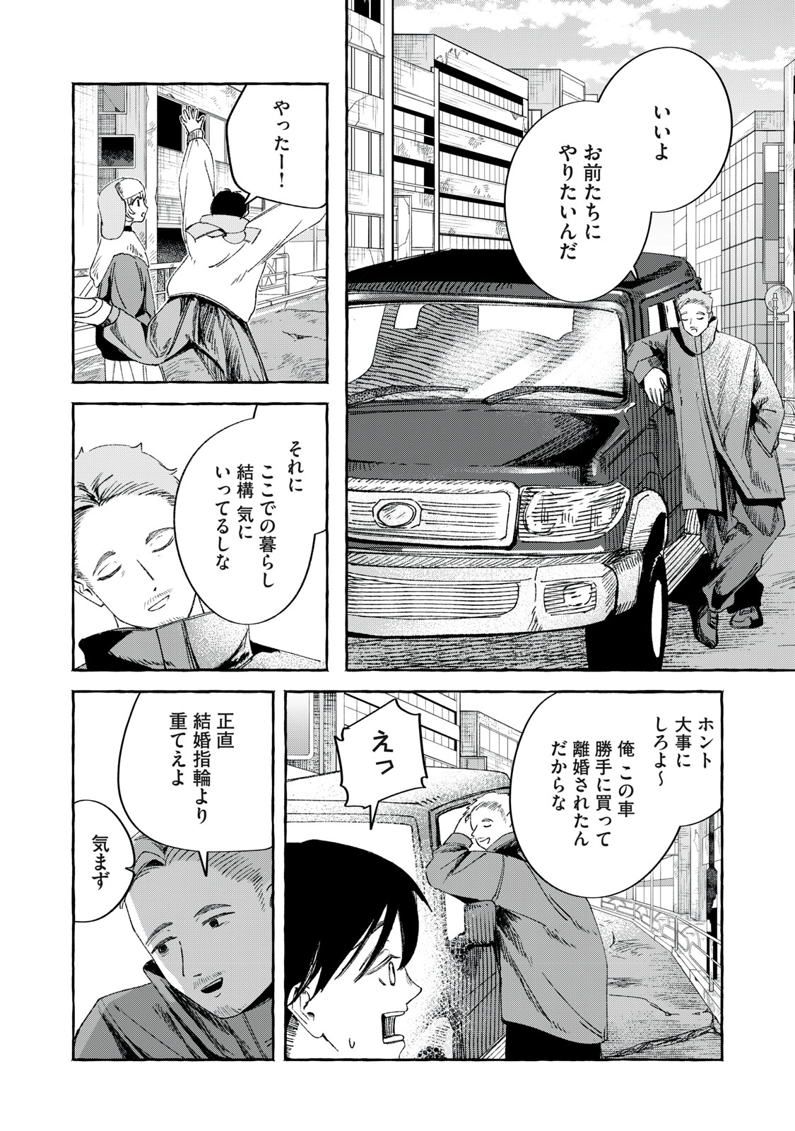 Korogaru Hoshi no Asterism Chapter 2 44ページ