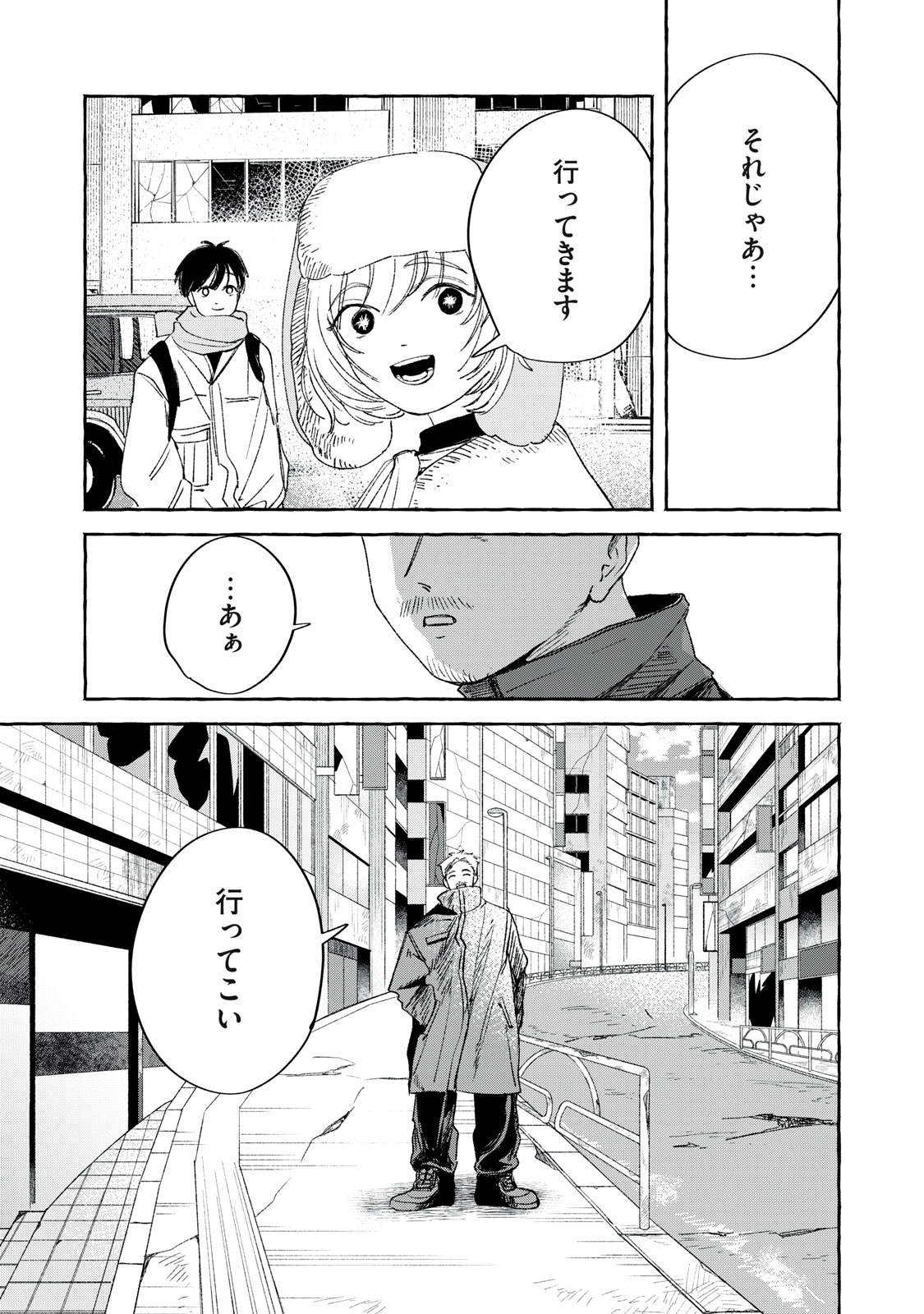Korogaru Hoshi no Asterism Chapter 2 45ページ