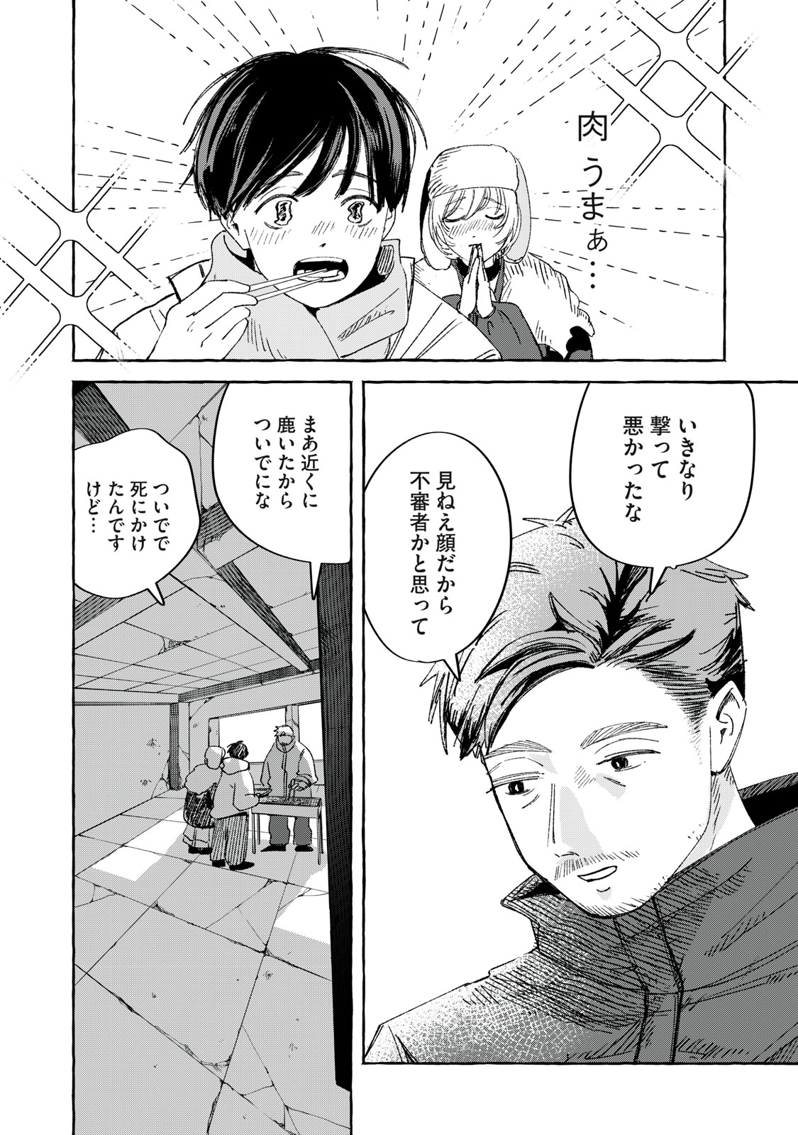 Korogaru Hoshi no Asterism Chapter 2 7ページ