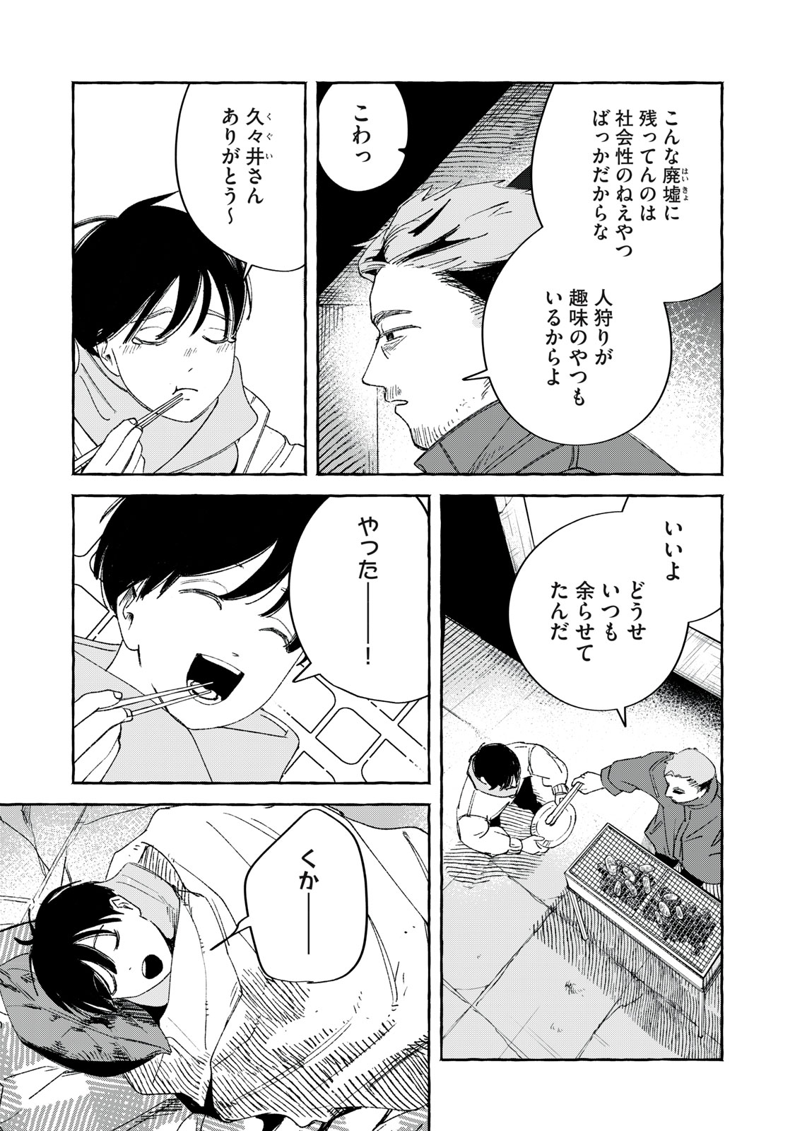 Korogaru Hoshi no Asterism Chapter 2 8ページ