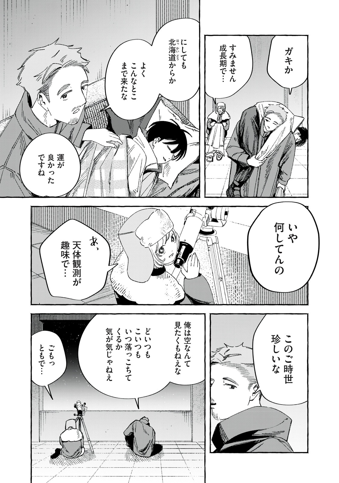 Korogaru Hoshi no Asterism Chapter 2 9ページ