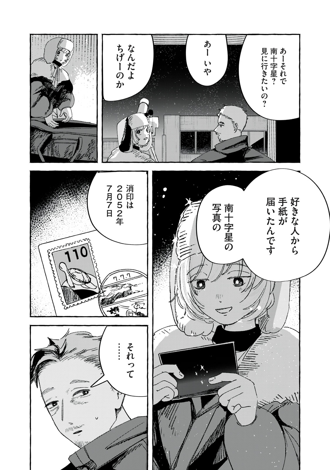 Korogaru Hoshi no Asterism Chapter 2 10ページ