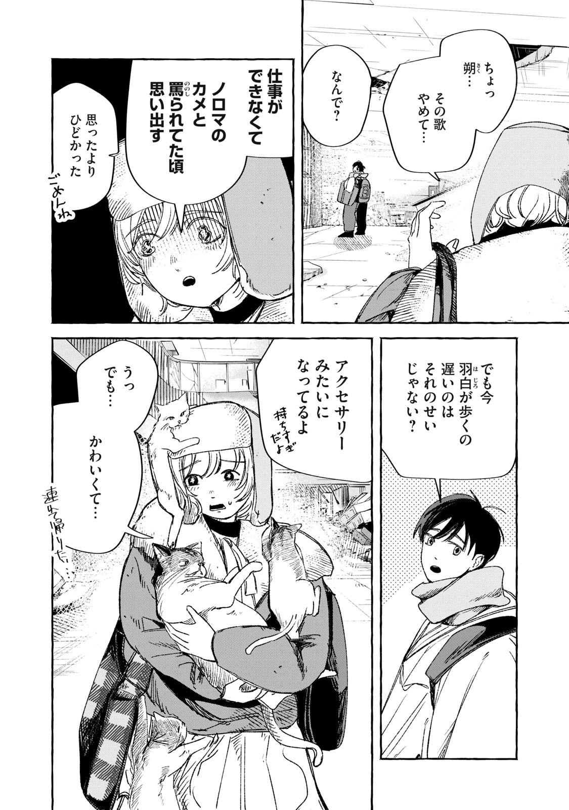 Korogaru Hoshi no Asterism Chapter 3 2ページ