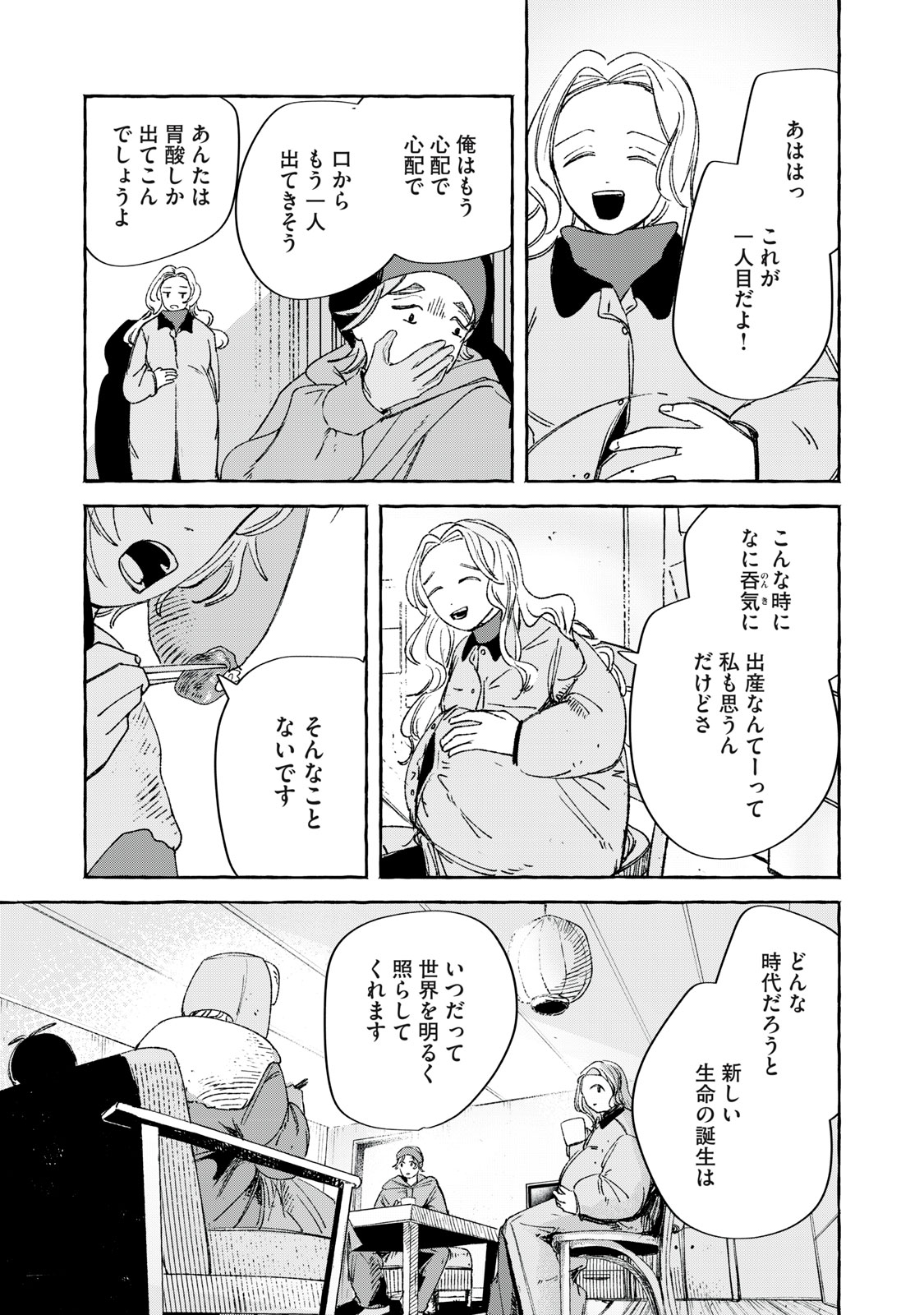 Korogaru Hoshi no Asterism Chapter 3 11ページ