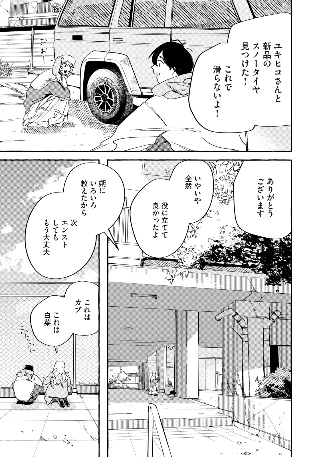 Korogaru Hoshi no Asterism Chapter 3 13ページ