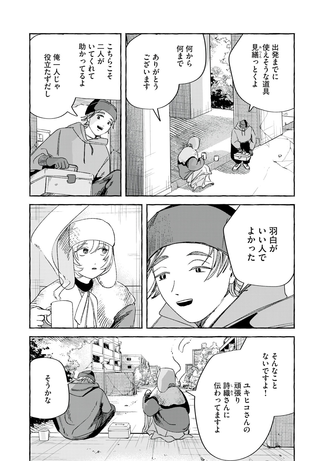 Korogaru Hoshi no Asterism Chapter 3 14ページ
