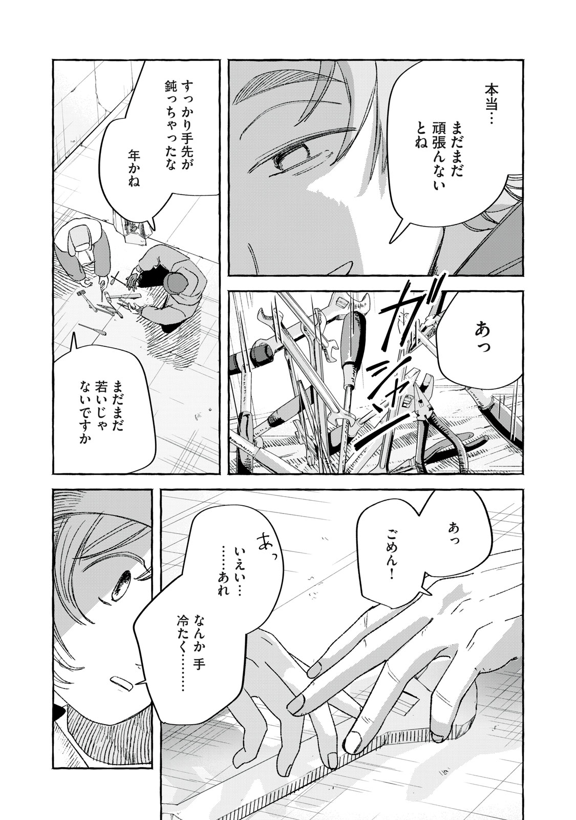 Korogaru Hoshi no Asterism Chapter 3 15ページ