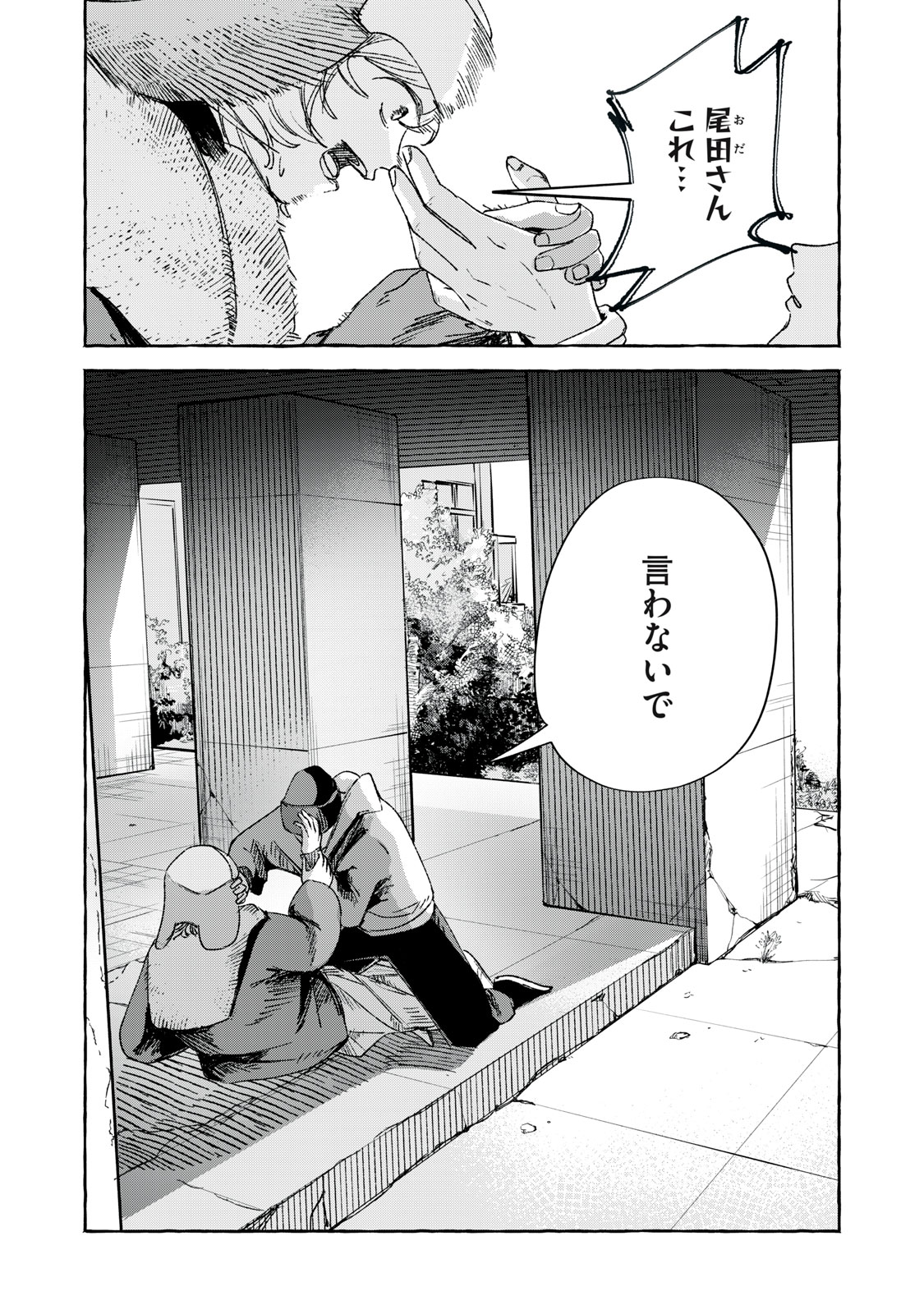 Korogaru Hoshi no Asterism Chapter 3 16ページ