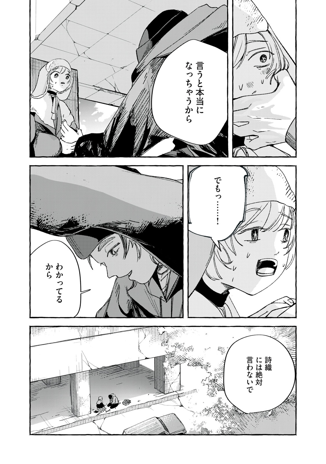 Korogaru Hoshi no Asterism Chapter 3 17ページ