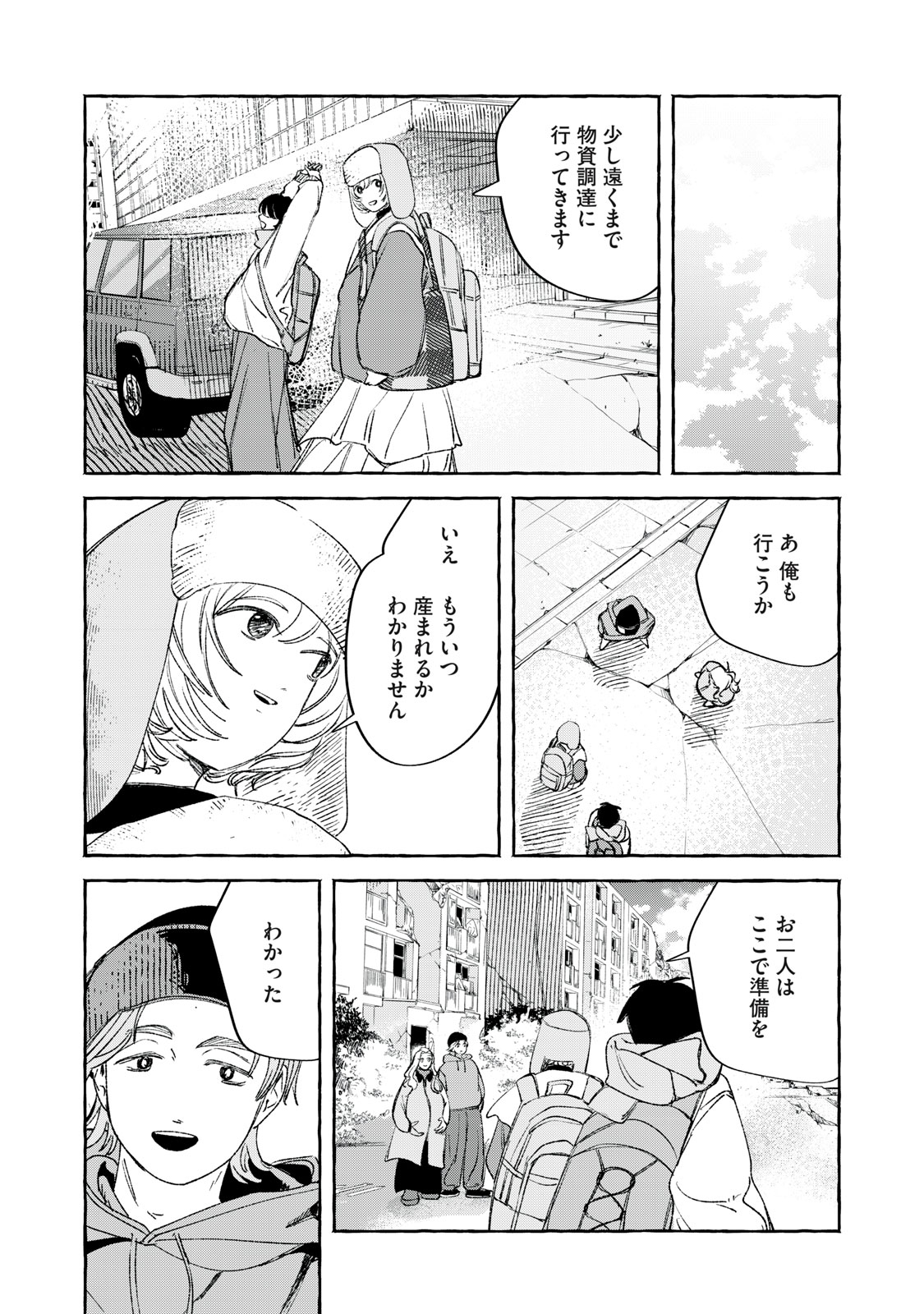 Korogaru Hoshi no Asterism Chapter 3 18ページ