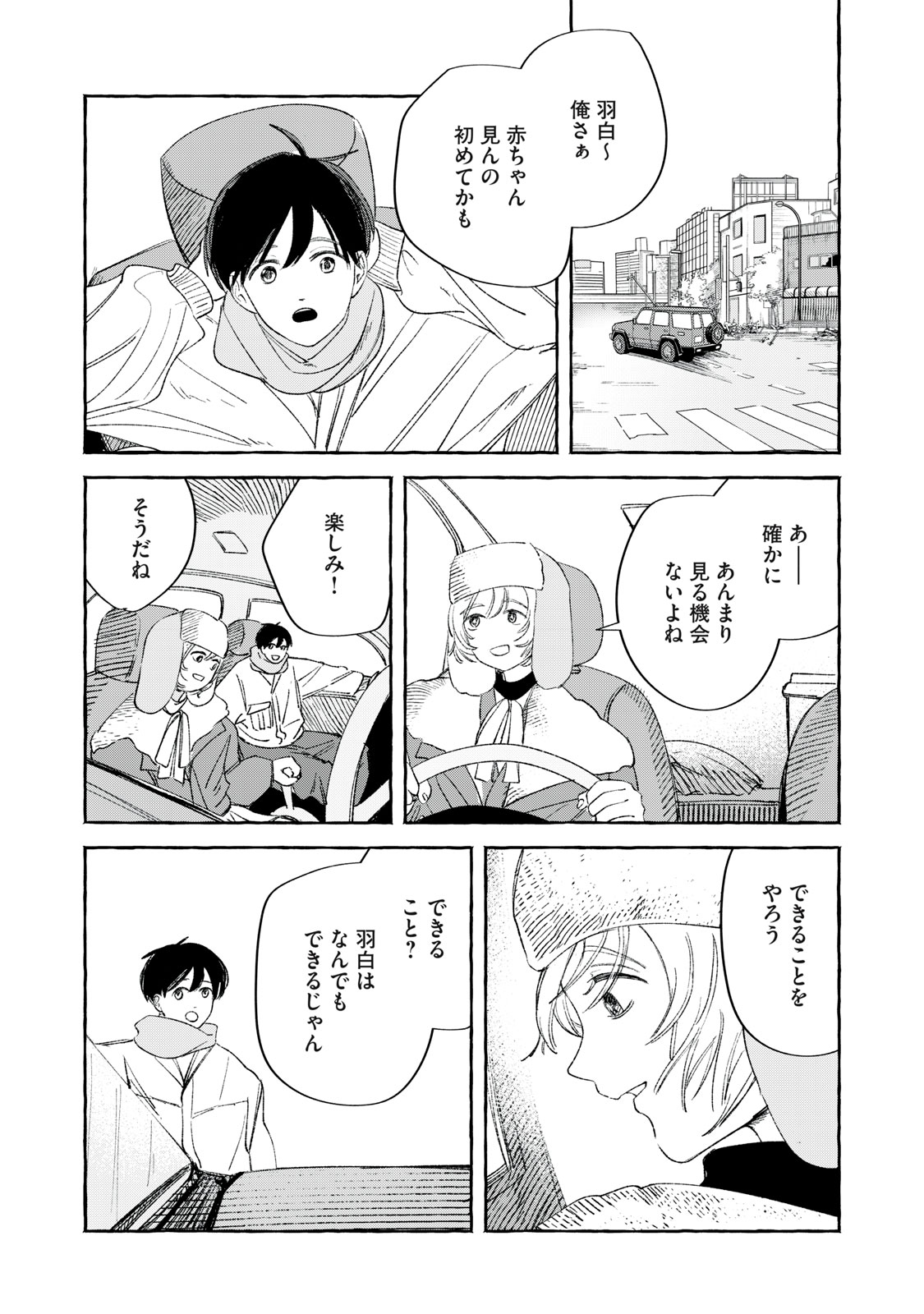 Korogaru Hoshi no Asterism Chapter 3 19ページ