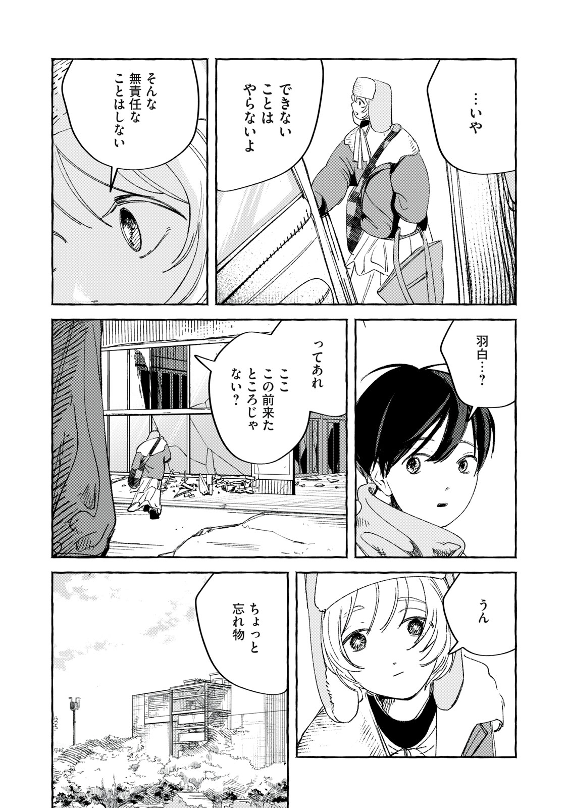 Korogaru Hoshi no Asterism Chapter 3 20ページ